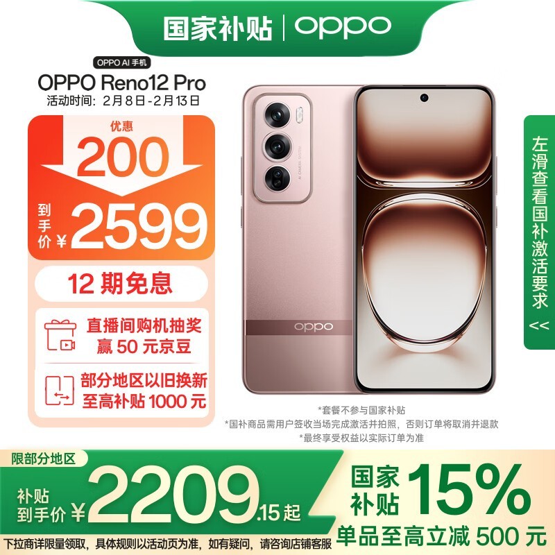 OPPO Reno 12 Pro(12GB/256GB)