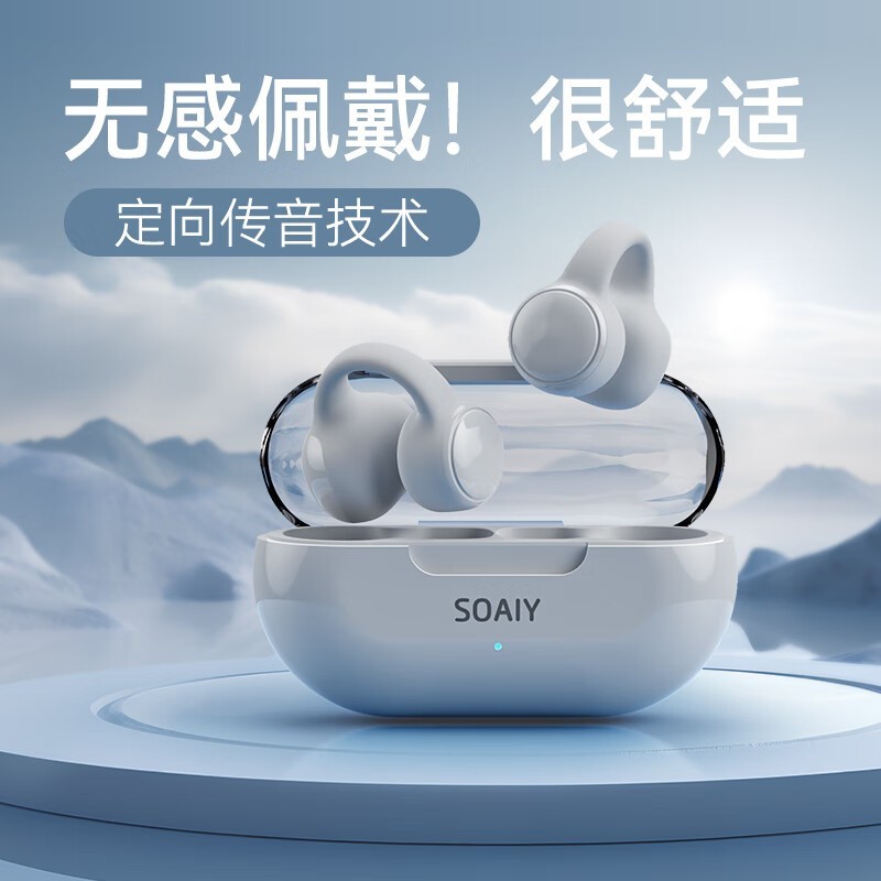 索爱 GK9骨传导概念耳夹式蓝牙耳机 真无线到手价94.05