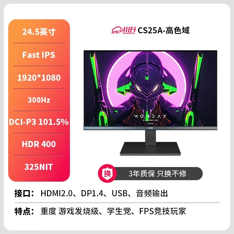 川升带鱼屏显示器,24.5英寸NANO-IPS面板,144Hz刷新率,仅668元
