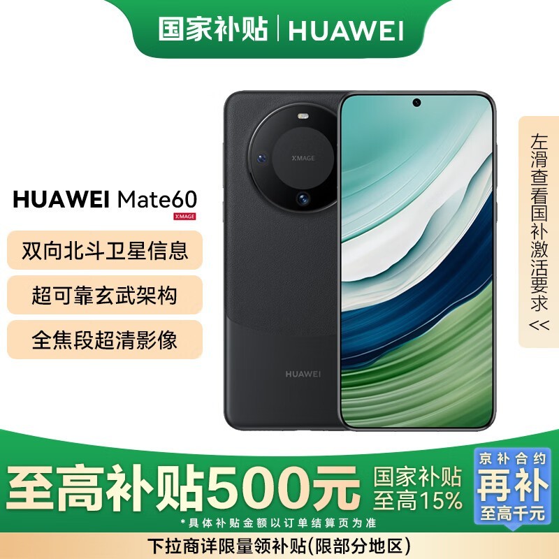 ��ΪMate 60�ŵ���12GB+512GB�����Żݼ�