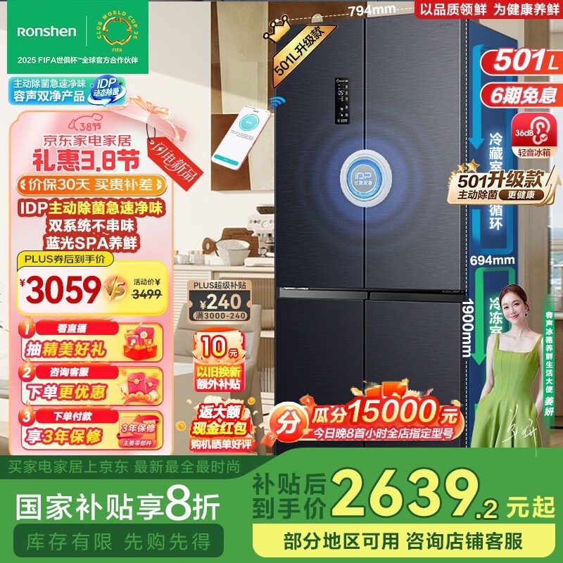 容声501升四开门冰箱一级能效变频除菌京东2137元到手