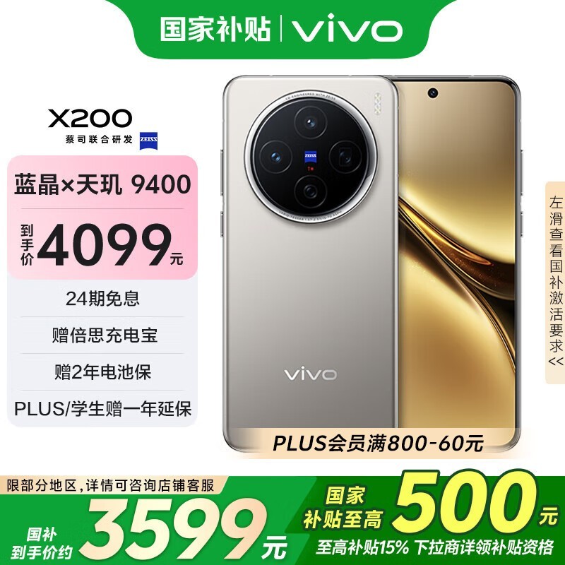 vivo X200(12GB/256GB)