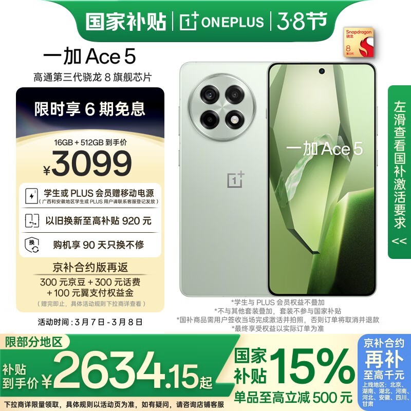 一加 Ace 5(16GB/512GB)