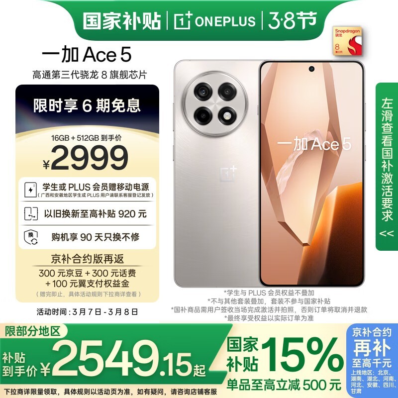 һ�� Ace 5(16GB/512GB)