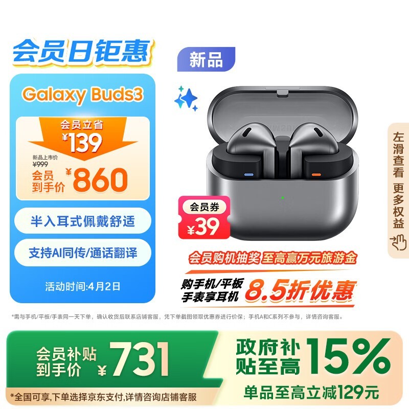  Galaxy Buds3