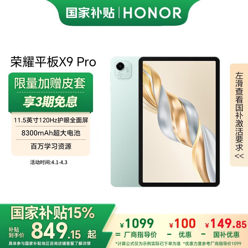 ҫHONORƽX9 ProŻݣ844Ԫ