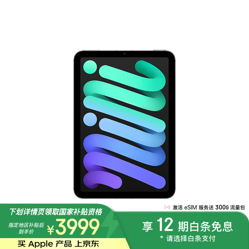全新苹果iPad mini 7深空灰平板促销低至3899元