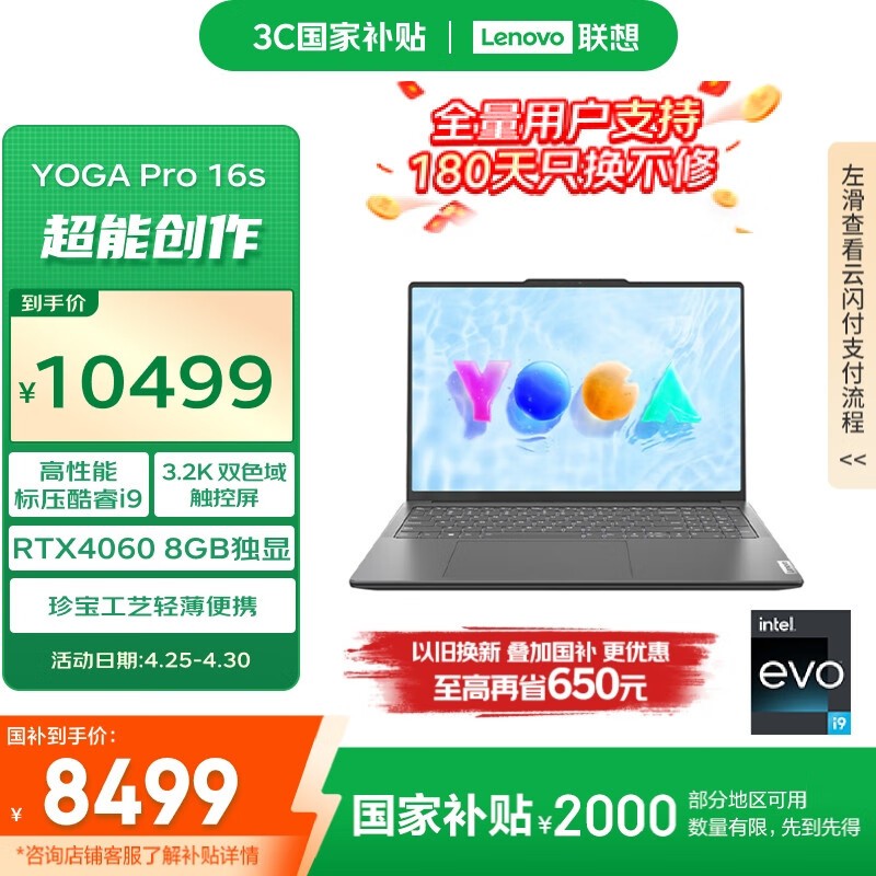 联想 YOGA Pro 16s 2023 至尊版(i9 13905H/32GB/1TB/RTX4060)