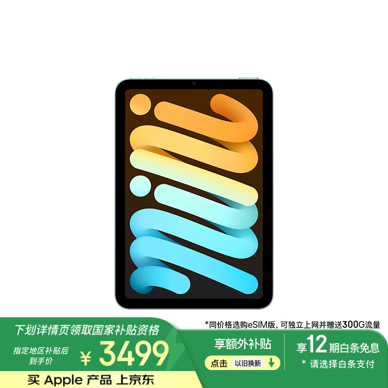 苹果 iPad mini 7(128GB/WLAN版)