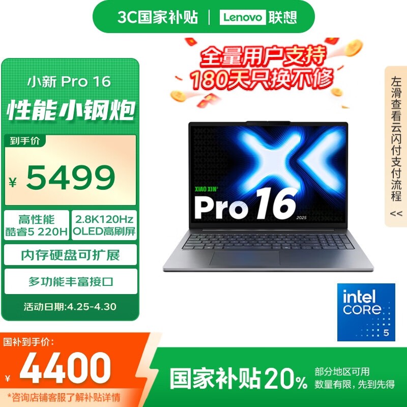 联想小新Pro16二代酷睿版超能本16英寸大屏轻薄笔记本电脑