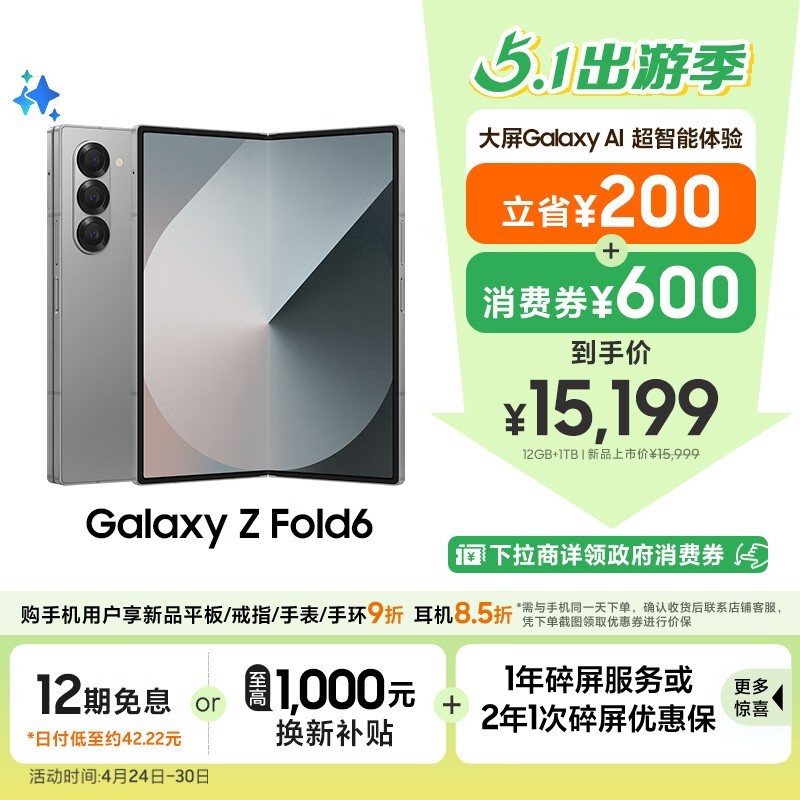 三星Galaxy Z Fold6 12GB+1TB星夜银京东优惠价