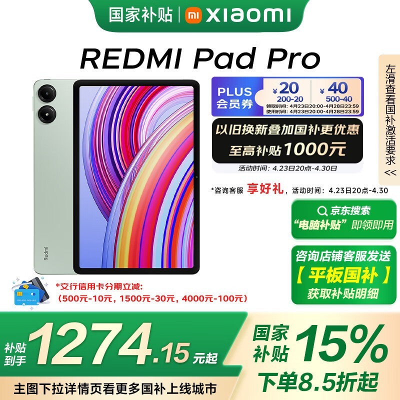 Redmi  Pad Pro(8GB/128GB)