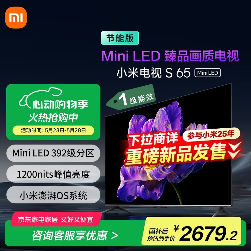 小米Xiaomi S Mini 65英寸4K电视京东超值优惠
