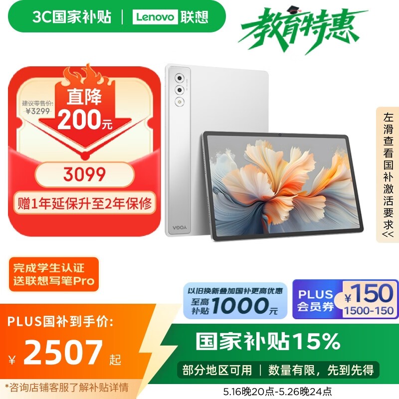 联想 YOGA Pad Pro AI(12GB/256GB/WIFI版)