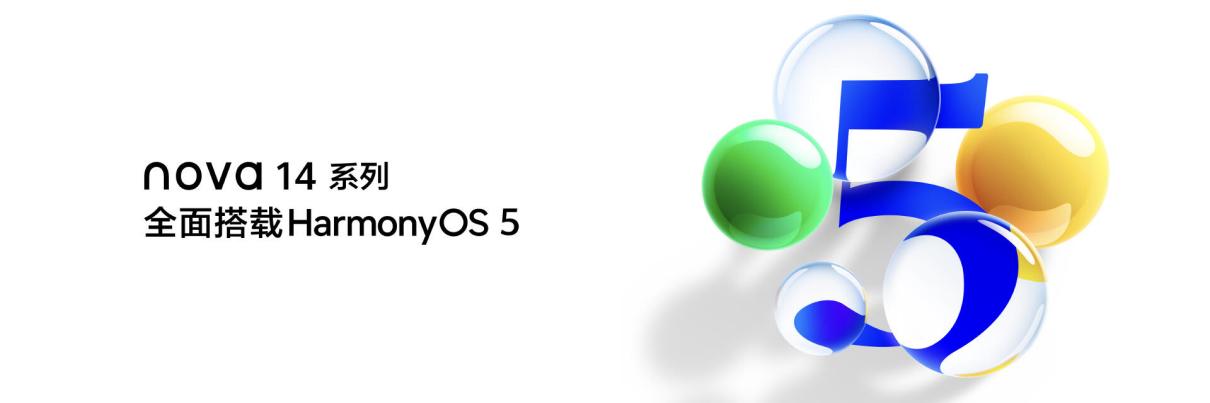 初夏时尚新秀火爆开售!nova14系列一眼吸金:好看、好用、红包好多