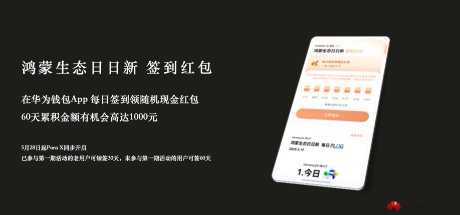 初夏时尚新秀火爆开售!nova14系列一眼吸金:好看、好用、红包好多