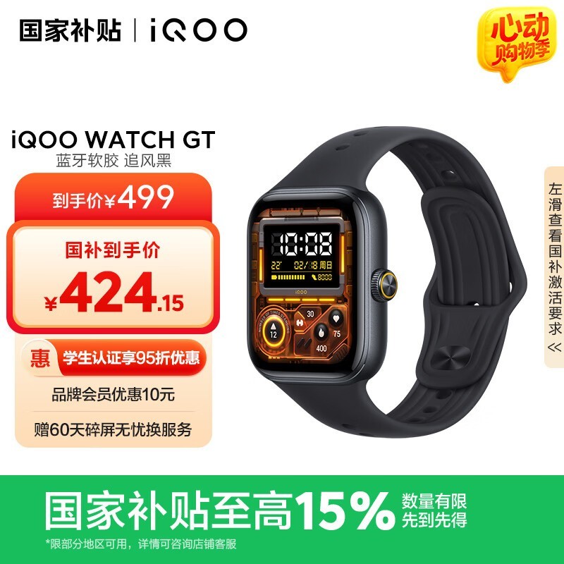 iQOO WATCH GT