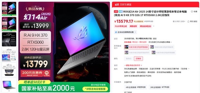 ܣAI+ PC ѡ 14ᱡROG14 Air 61811799Ԫ