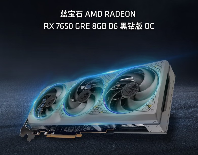 到手低于2000 蓝宝石RX 7650 GRE 8G黑钻版促销中_游戏硬件显卡-中关村在线