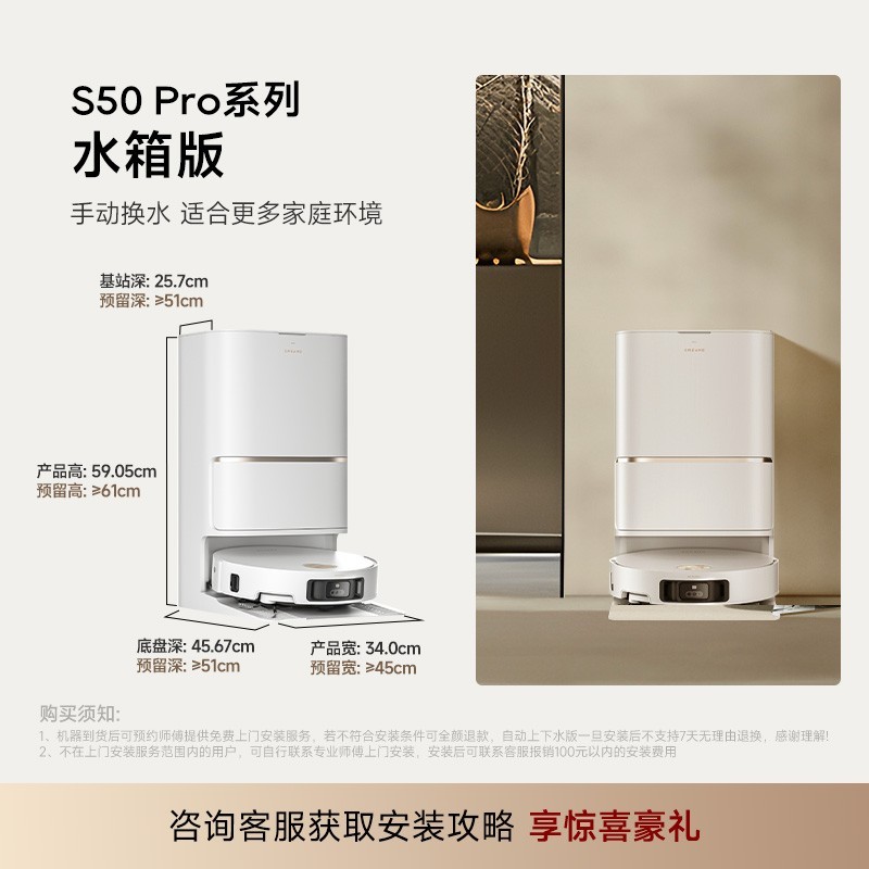 追觅 dreame S50系列 扫拖一体机