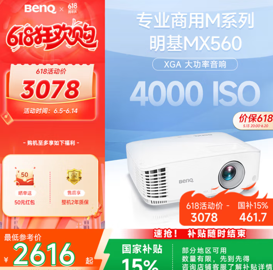 MX560 618 ŴУ4000ͶӰ2616Ԫ