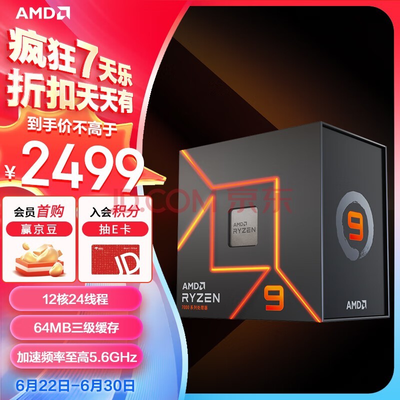 AMD 9 7900X(r9) 1224߳ Ƶ5.6GHz 170W AM5ӿ װCPU