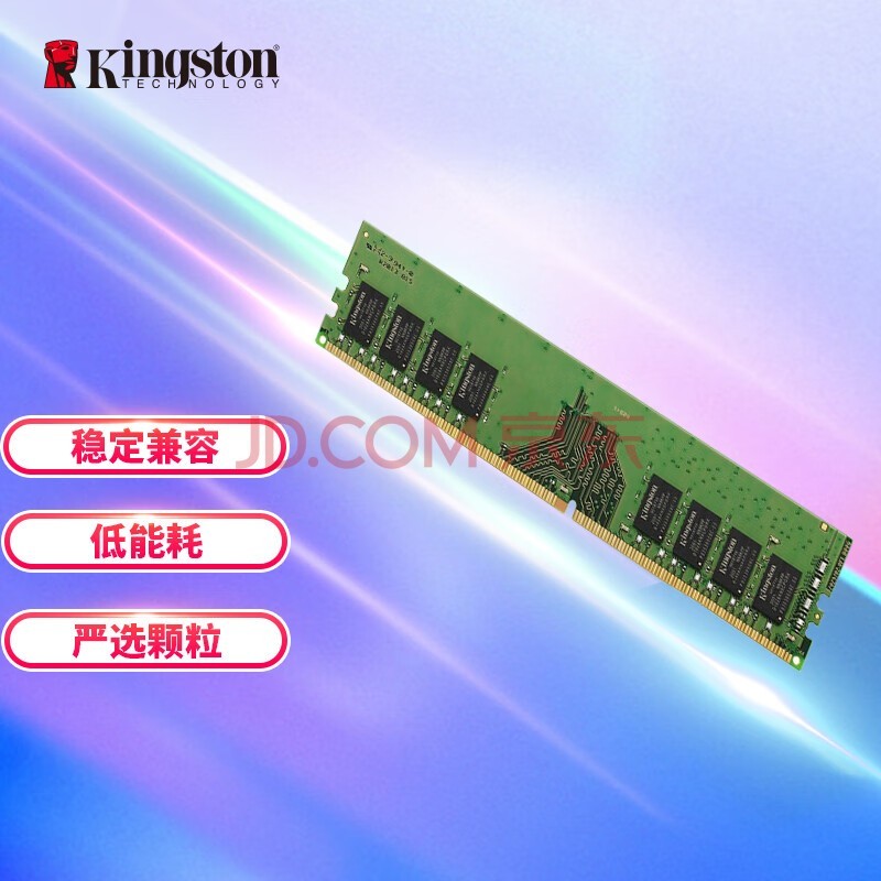 金士顿（Kingston）8GB DDR4 2666 台式机内存条