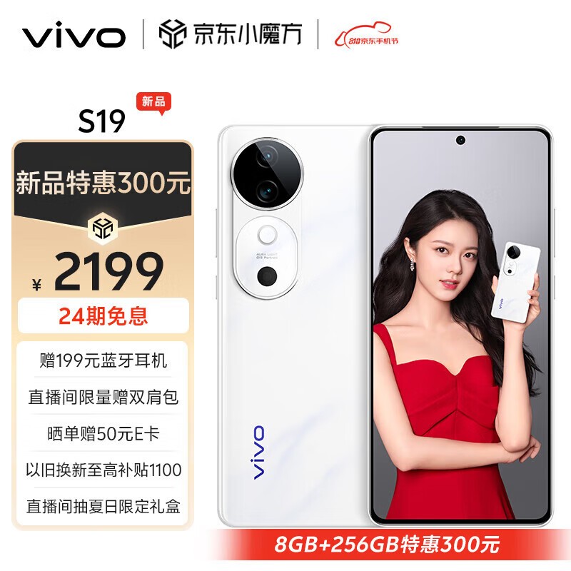 vivo S19(8GB/256GB)