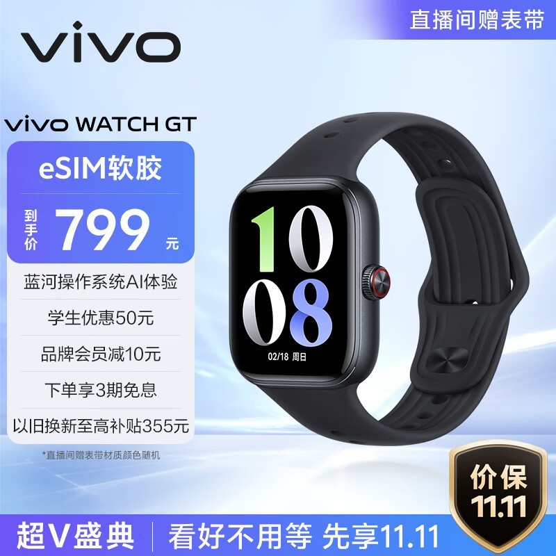 vivo WATCH GT eSIM