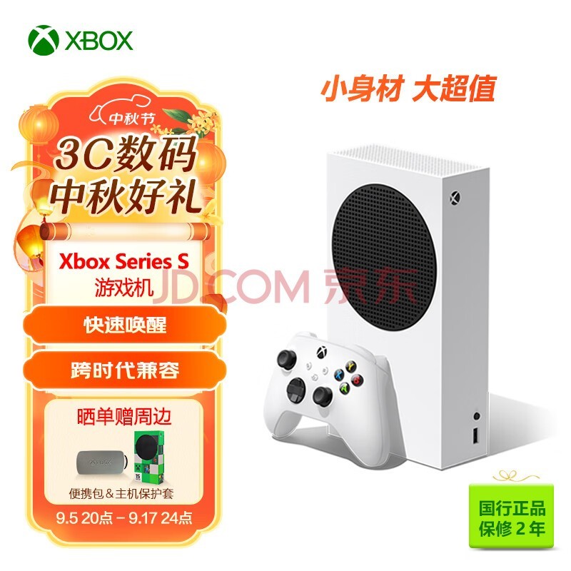 微软(Microsoft)Xbox Series S游戏机 丨XSS 国行xbox游戏主机 身材精巧性能强大