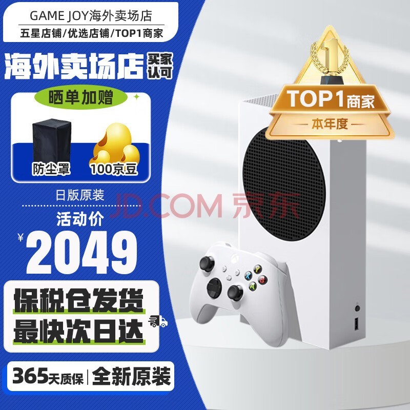 微软（Microsoft） 国内保税仓微软Xbox Series S/X主机次时代4K高清电视游戏机 Xbox Series S 日版（保税仓）