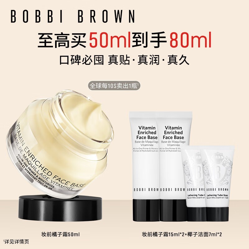 ޡBOBBI BROWNױǰ˪80mlּ358Ԫ