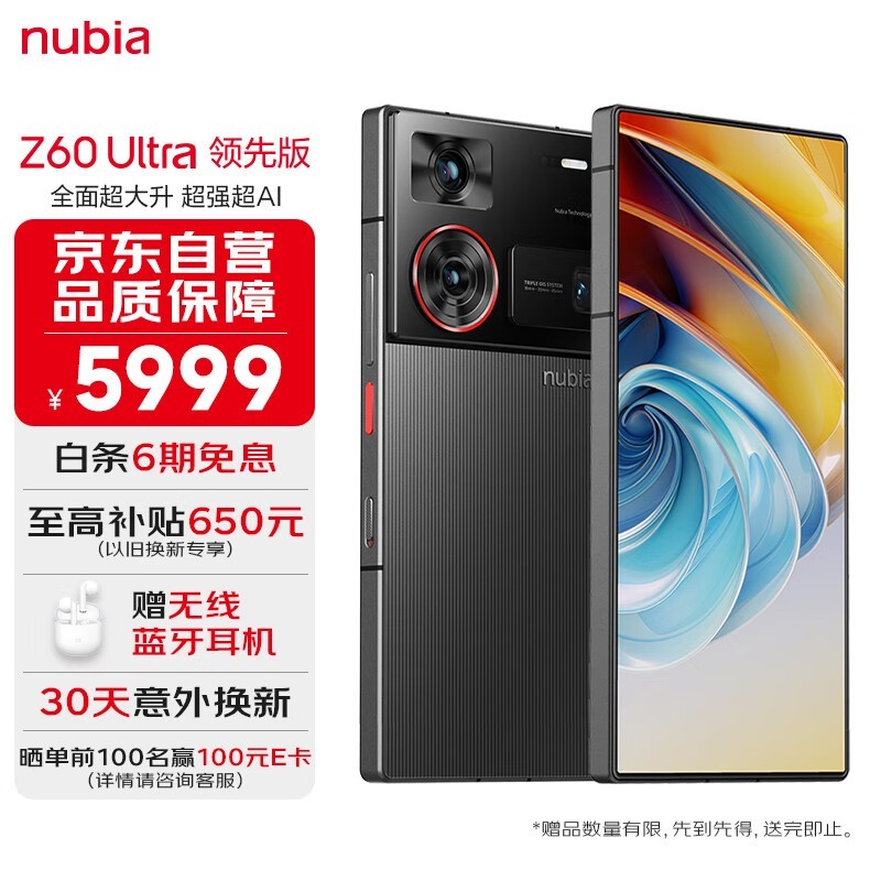 ޡNubia Z60 UltraȰֻּ5819Ԫ