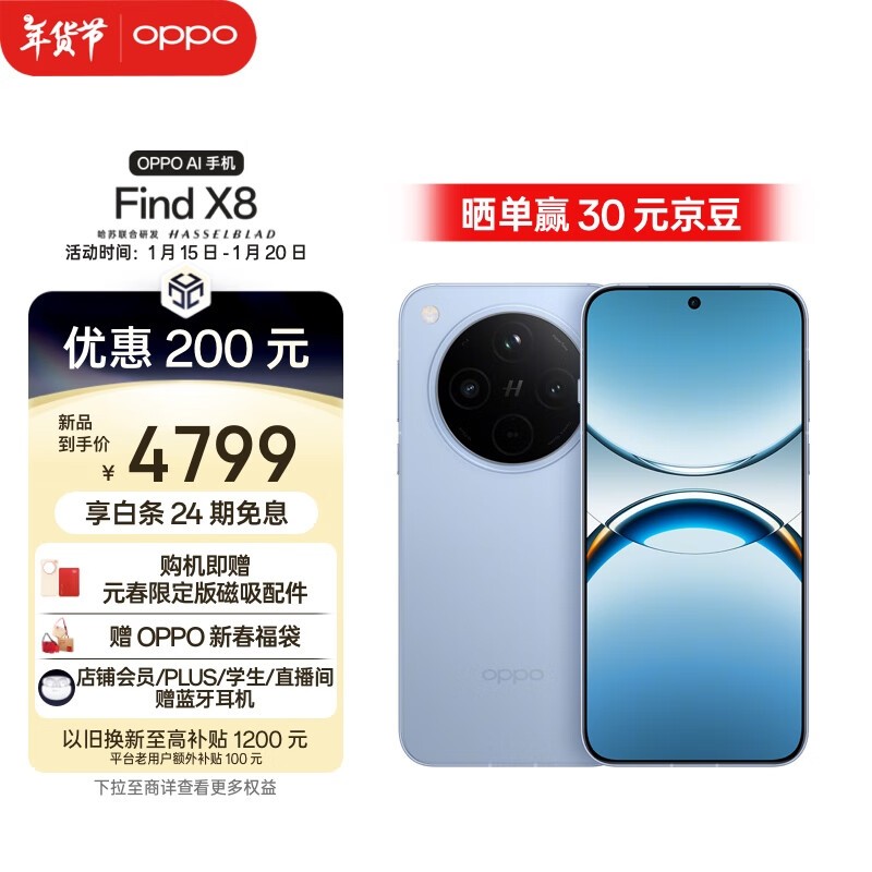 OPPO Find X8(16GB/512GB)