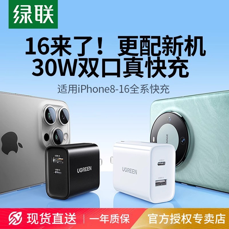 绿联 30W充电器头双口适用苹果16iPhone15pro14max13ipad华为安卓手机平板数据线