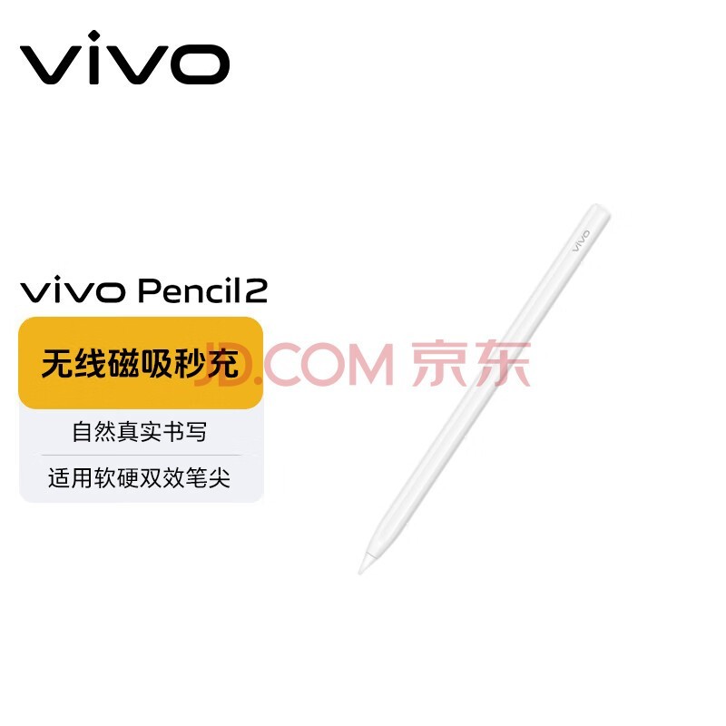 vivo pencil2触控笔 电容笔 手写笔 珠光白 vivo Pencil2无触觉反馈版