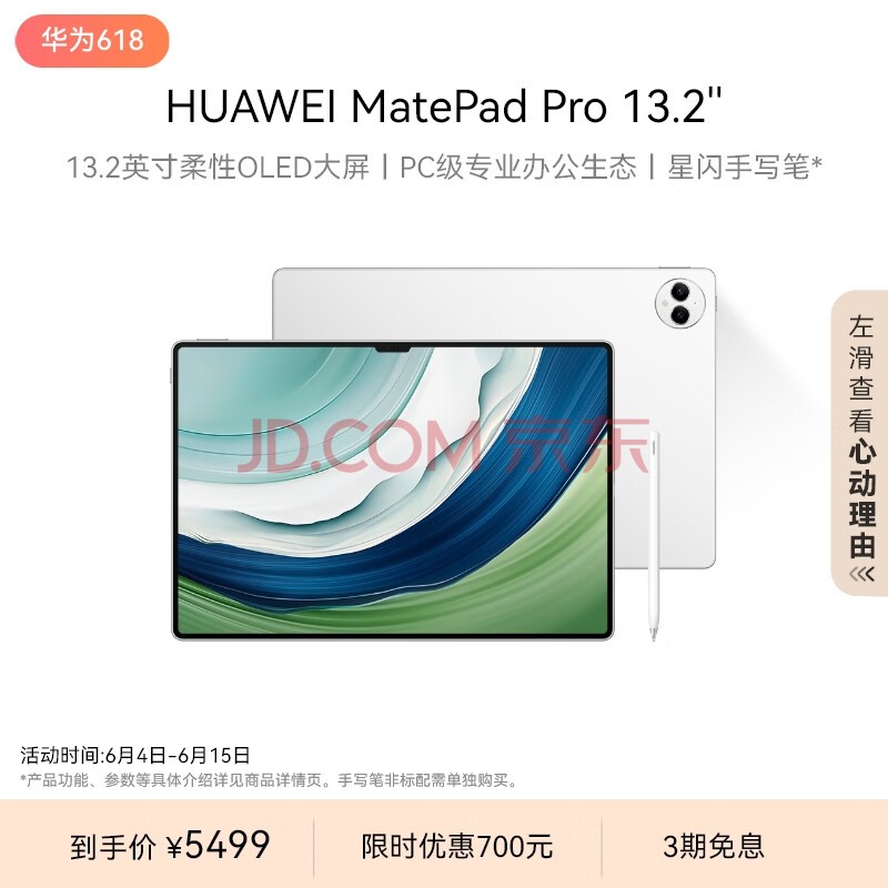HUAWEI MatePad Pro 13.2英寸华为平板电脑2.8K 144Hz OLED护眼屏星闪连接办公创作12+512GB WiFi 晶钻白