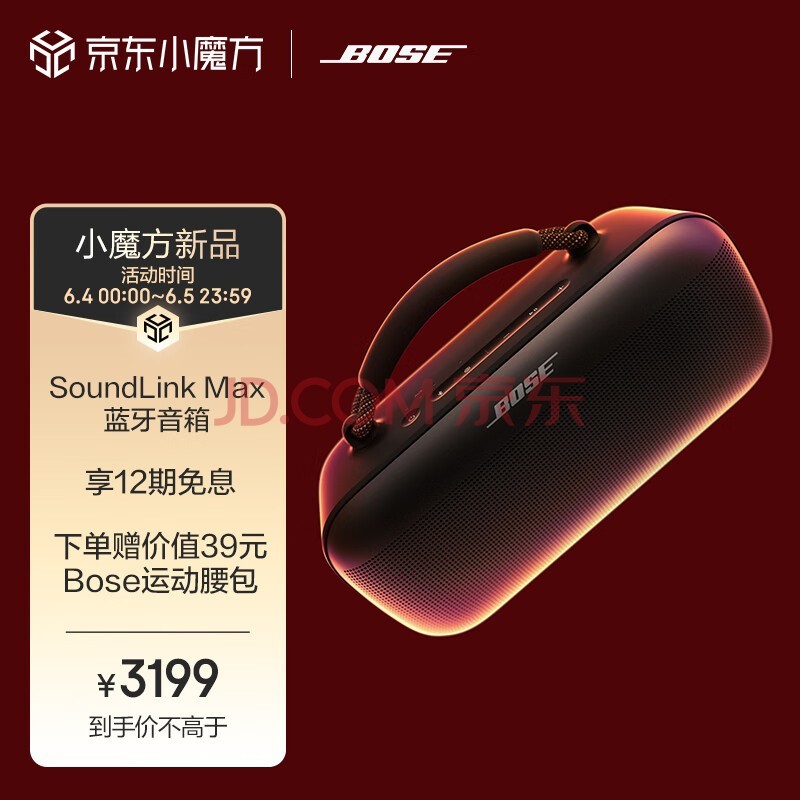 Bose SoundLink Max 蓝牙音箱-经典黑 户外防水便携式露营派对手提音响/扬声器