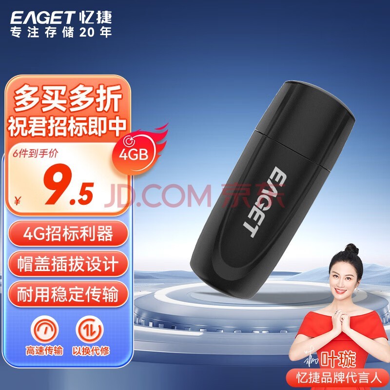 忆捷（EAGET）4GB U盘 USB2.0 招标投标小u盘 迷你便携 车载电脑手机通用优盘 