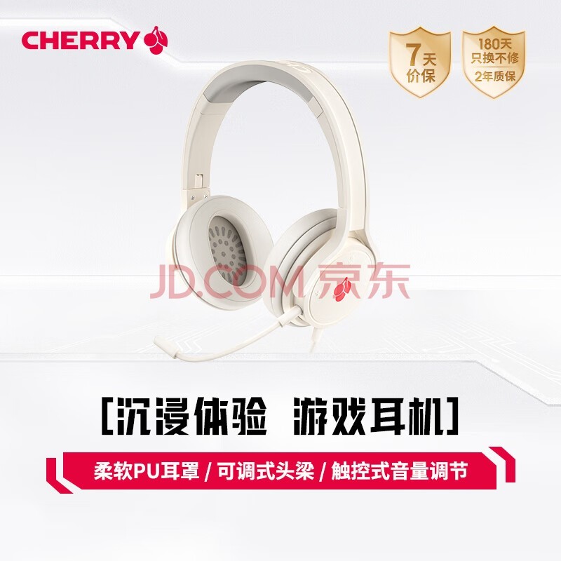 CHERRY樱桃（CHERRY）HC2.2  游戏耳机 7.1环绕音效 头戴式耳机 电竞耳机 LOGO灯效 白色