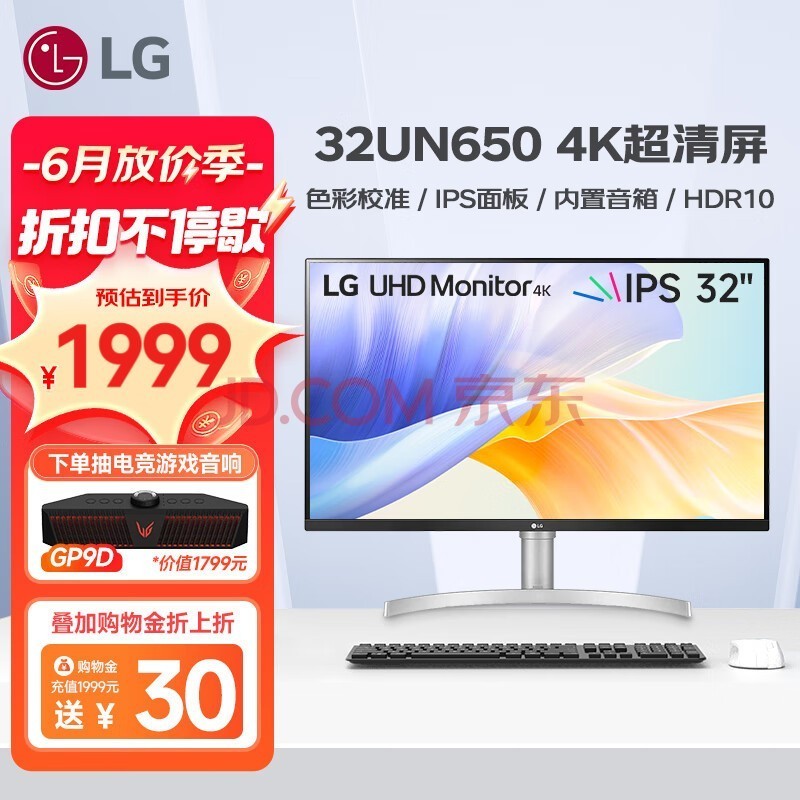 LG 32UN650 31.5Ӣ 4Kʾ IPS ƻͼ  ɫУ׼ ʦ Һ̨ʽʾĻ HDR Ϸ羺