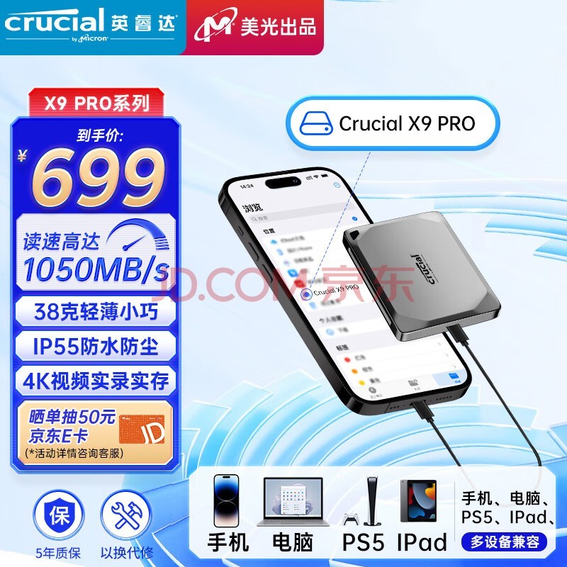 CrucialӢ  1TB ƶ̬Ӳ(PSSD)X9 Pro ٶ1050MB/s ֱֻSSD IP55ȼ 