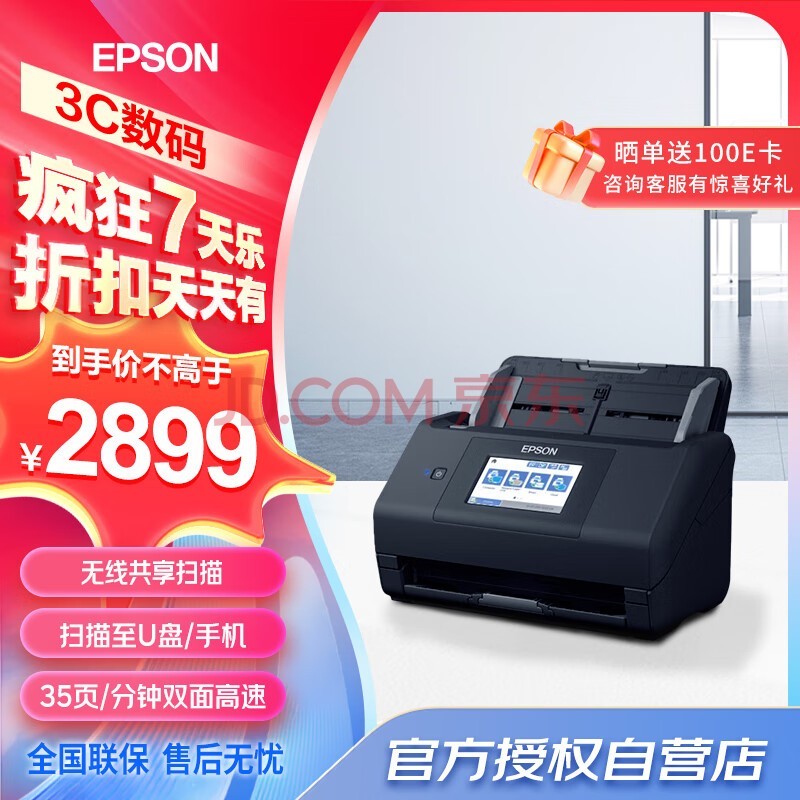 爱普生（EPSON）ES-580W A4馈纸式扫描仪自动连续双面彩色扫描 高速办公 无线wifi（触屏 支持扫至U盘 35页/70面）