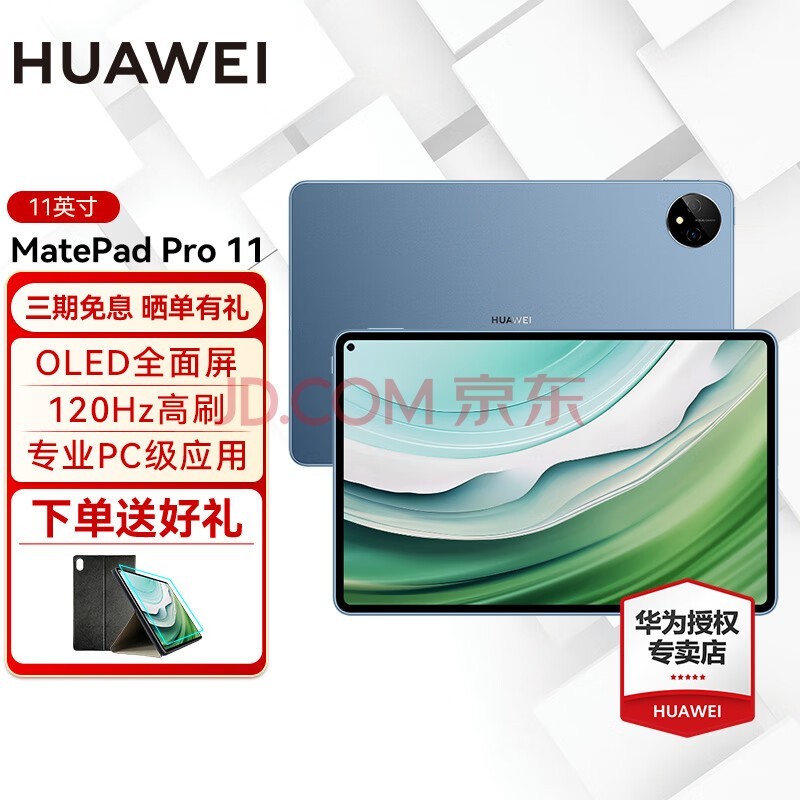 华为平板电脑MatePad Pro 11二合一平板高刷120Hz全面屏鸿蒙骁龙学习娱乐办公 【24款】12G+256G WIFI 星河蓝 官方标配+礼品【晒单送礼】