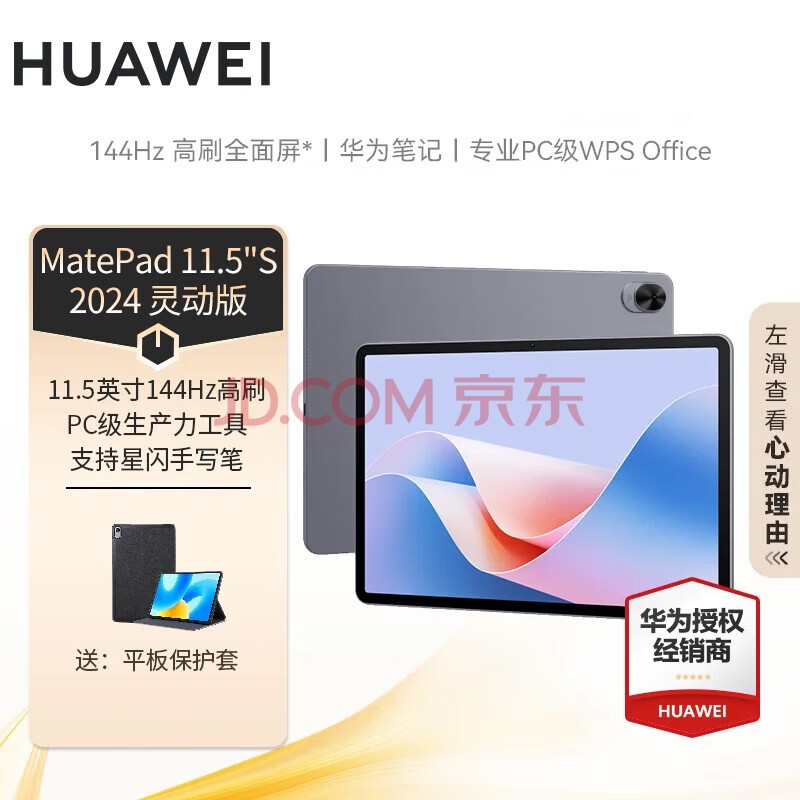 华为平板电脑MatePad 11/11.5S 二合一学生学习游戏办公娱乐高刷全面屏 【现货】11.5s 灵动款丨8+256G灰 标配