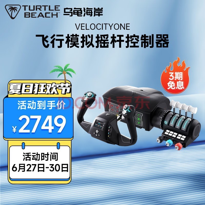 乌龟海岸（Turtle Beach） VELOCITYONE飞行摇杆赛车方向盘模拟器游戏机套装 V1飞行模拟摇杆控制器