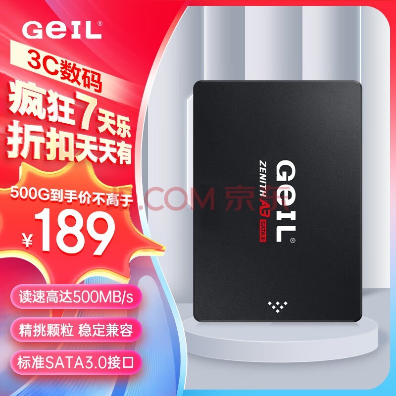 GEIL金邦 500G SSD固态硬盘 SATA3.0接口 台式机笔记本通用 高速500MB/S A3系列