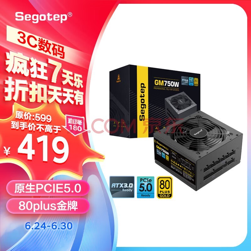 鑫谷（segotep）GM750W ATX3.0电源（原生PCIE5.0/12VHPWR/80plus金牌/全模组设计/台式电脑主机箱电源）