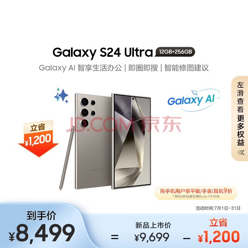 三星（SAMSUNG）Galaxy S24 Ultra AI手机 同声翻译 智能修图 拍照手机 12GB+256GB 钛灰 游戏手机