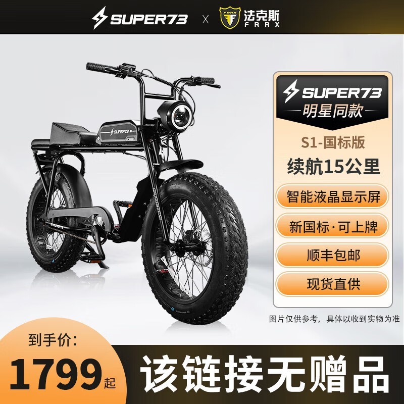 ޡ˹super73ɽԽҰ1899Ԫ